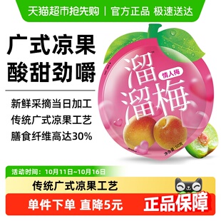 满99 溜溜梅情人梅李梅蜜饯果脯话梅酸甜可口 零食广场