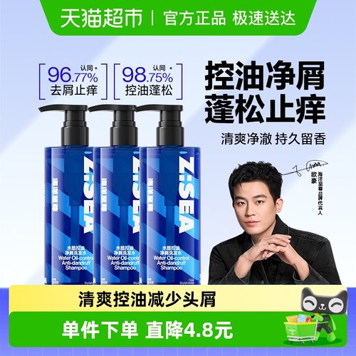 海洋至尊控油去屑洗发水蓬松止痒