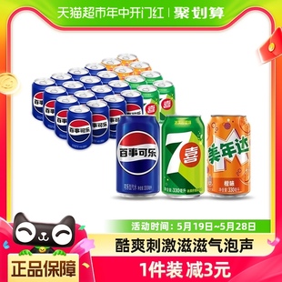 7喜 碳酸饮料330ml 24瓶包装 随机 原味 美年达橙味 百事可乐