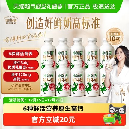 详情领优惠|每日鲜语小鲜语鲜牛奶450ml*10瓶巴氏杀菌6种鲜活营养