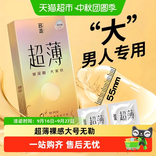 名流超大号玻尿酸套持久保湿