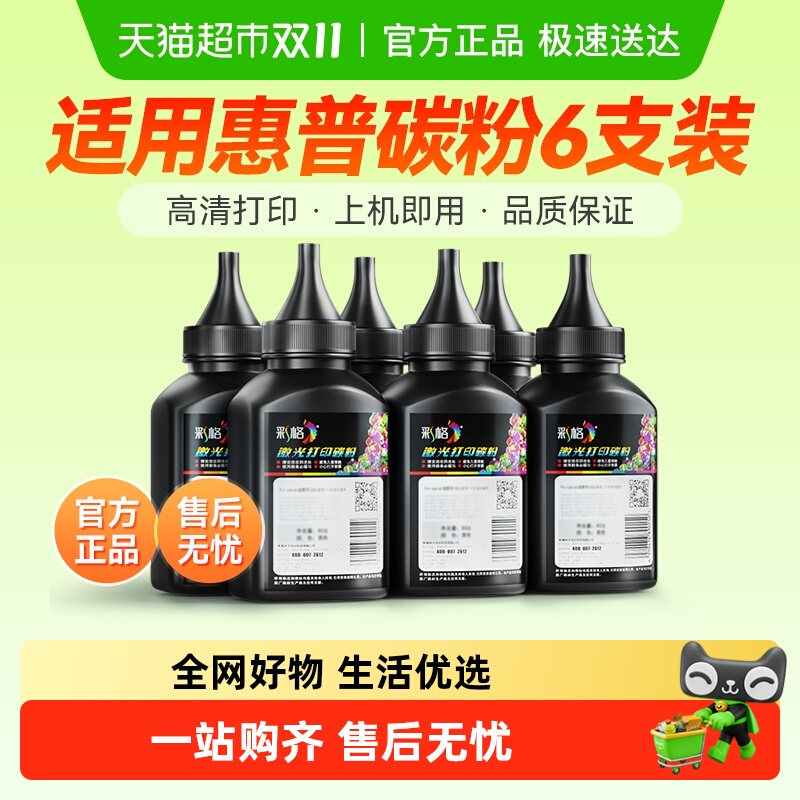 惠普打印机碳粉