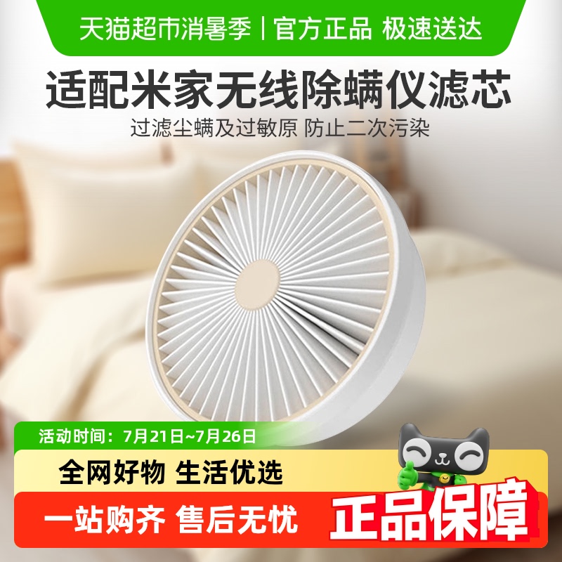 适配小米米家除螨仪过滤网耗材