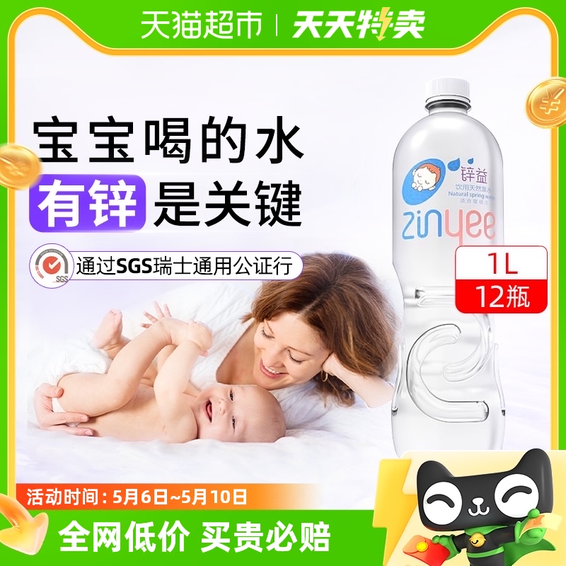 洞庭山锌益婴儿水1L*12瓶装水整箱母婴幼儿冲泡奶粉专用泉水低钠 咖啡/麦片/冲饮 饮用水 原图主图