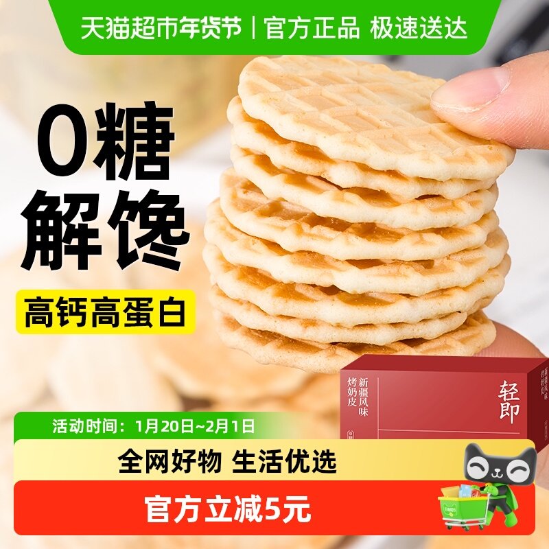 新疆风味鲜烤奶皮子奶酪无糖酸奶疙瘩营养高钙儿童饼干糖果零食品,零食/坚果/特产,营养（消化）饼干,淘宝优惠券,粉丝福利购,淘宝优惠卷