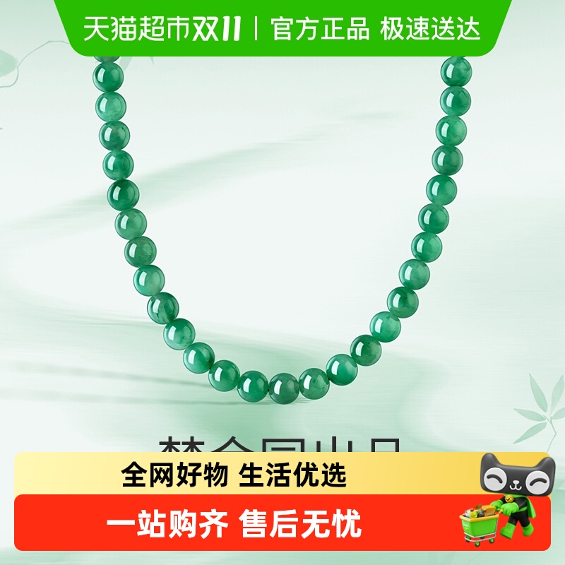 梦金园非洲翠玉石项链