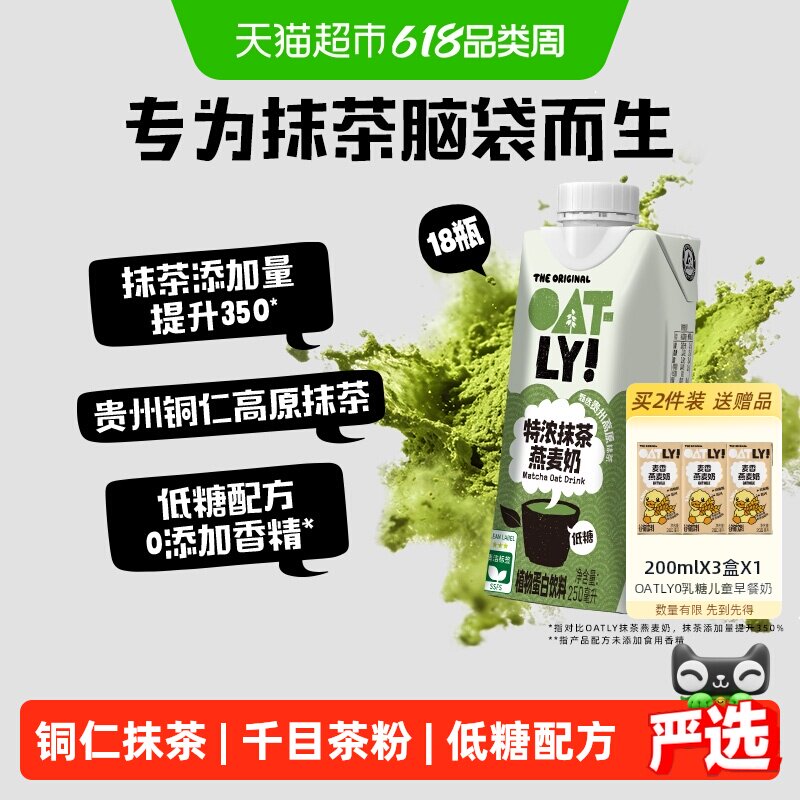 OATLY特浓抹茶燕麦奶250ML*18贵州铜仁千目抹茶低糖下午茶饮料箱