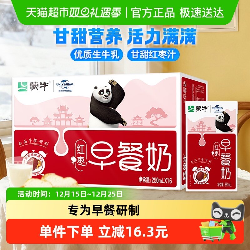 蒙牛红枣味营养早餐奶250ml*16盒口感香醇