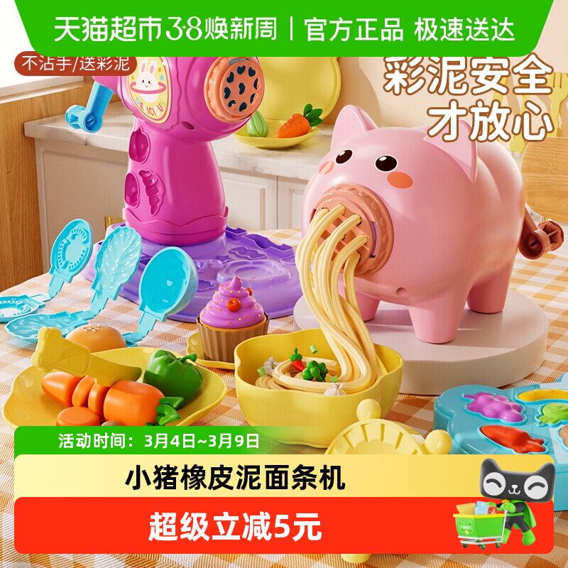 儿童小猪橡皮泥面条机彩泥模具冰淇淋手工过家家玩具超轻黏土工具