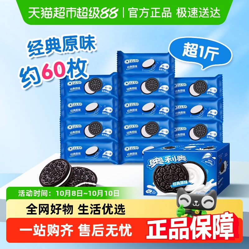 【包邮】奥利奥夹心饼干经典原味休闲食品网红零食小包装
