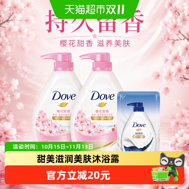 【下拉享补贴】多芬樱花甜香滋养美肤沐浴露1kgx2+190ml