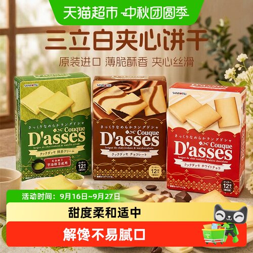 SANRiTSU日本进口抹茶巧克力饼干