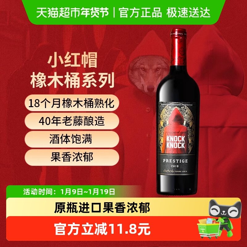 奥兰小红帽格兰珍藏18个月橡木桶干红葡萄酒原瓶进口红酒
