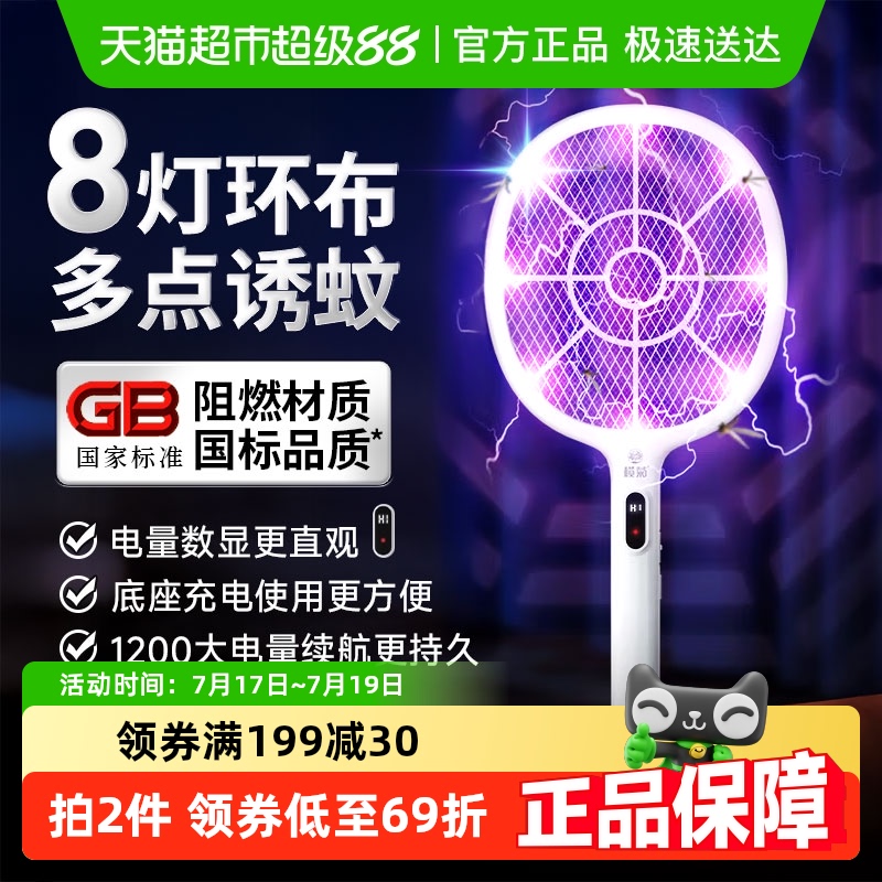 榄菊紫光多点诱蚊电蚊拍