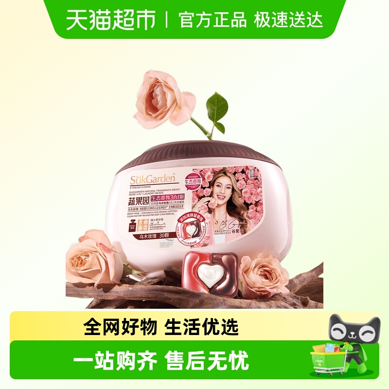 蔬果园乌木玫瑰持久3腔洗衣凝珠