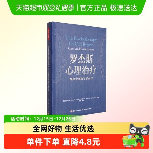 万千心理.罗杰斯心理治疗