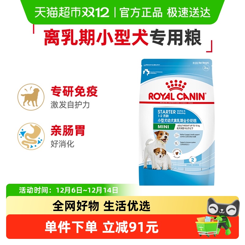 皇家MIS30小型幼犬离乳期奶糕3kg