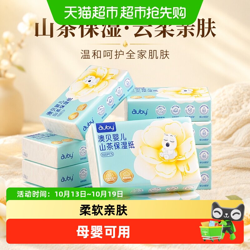 澳贝山茶乳霜纸巾抽纸云柔巾一次性柔软亲肤母婴可用