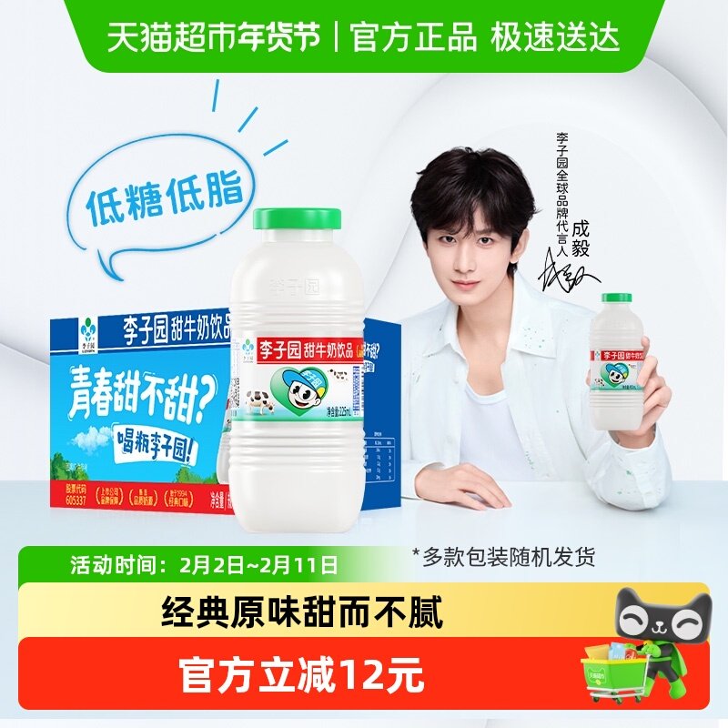 88vip1.5亓/瓶神圿，速度 拍下31.3亓！无券叠6.2淘金币 李子园 甜牛奶225ml*20瓶 - 线报酷