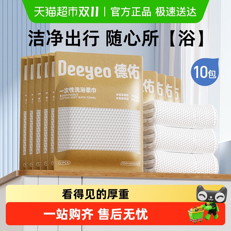 德佑加大加厚一次性浴巾