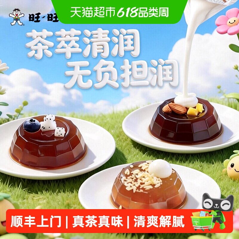 【旺旺】雪顶茶冻多口味果冻即食冷藏甜品办公室下午茶零食组合装