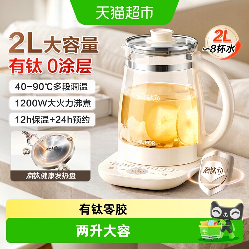 苏泊尔有钛养生壶2L大容量家用多功能办公室智能保温全自动烧水壶