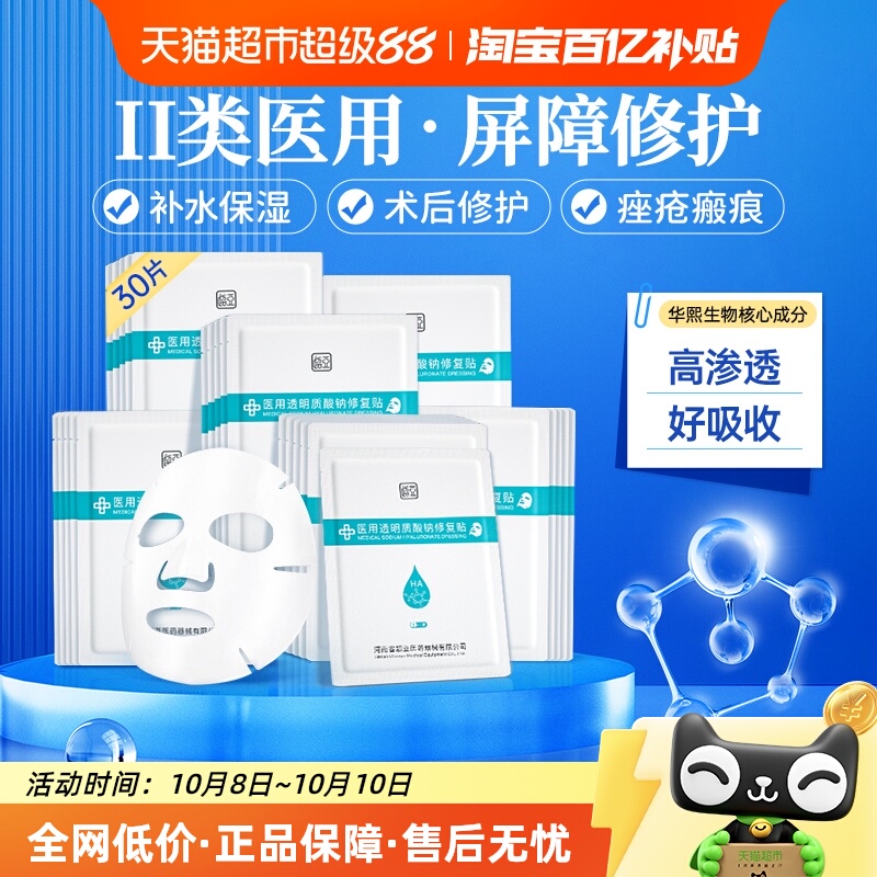 医用冷敷贴械字号医美修复面膜
