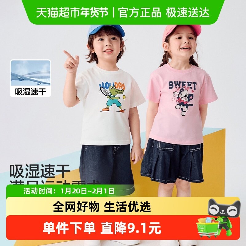 巴拉巴拉2025新款纯棉儿童短袖T恤女童男童卡通吸湿速干宝宝童装,童装/婴儿装/亲子装,T恤,淘宝优惠券,粉丝福利购,淘宝优惠卷