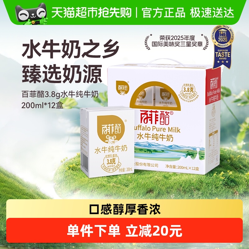 百菲酪水牛纯牛奶200mlx12盒