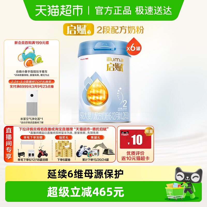 惠氏启赋蓝钻2段6-12月婴儿配方奶粉850g*6罐+HMO+黄金OPO