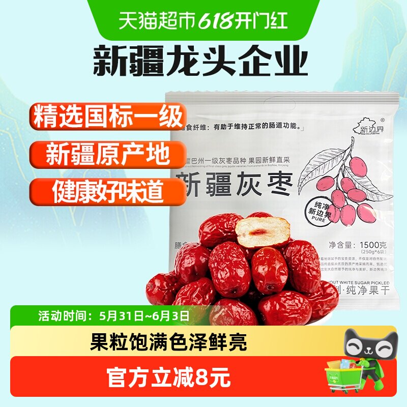 新边界一级新疆灰枣红枣