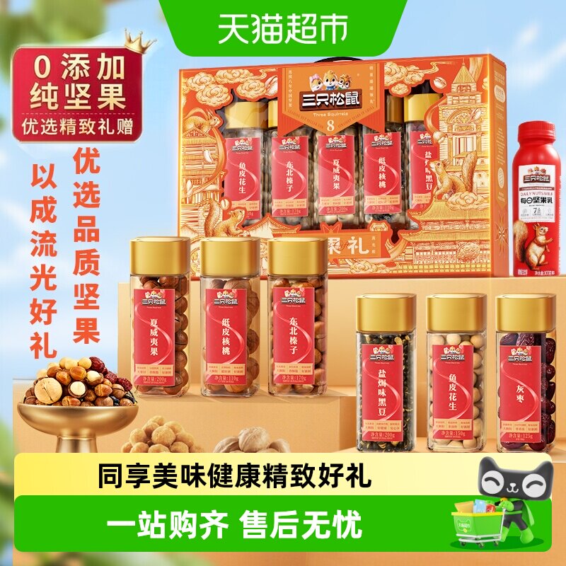 三只松鼠福意礼流光橙坚果酥脆图片