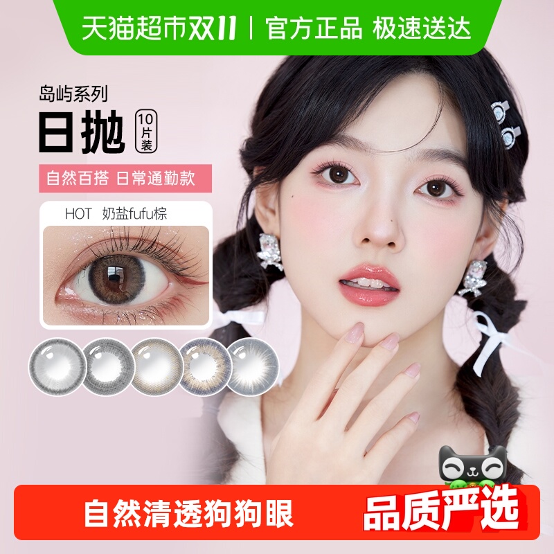 可啦啦kilala日抛女隐形美瞳