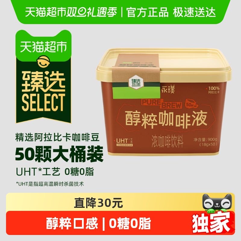 臻选永璞咖啡液速溶下午茶大桶装