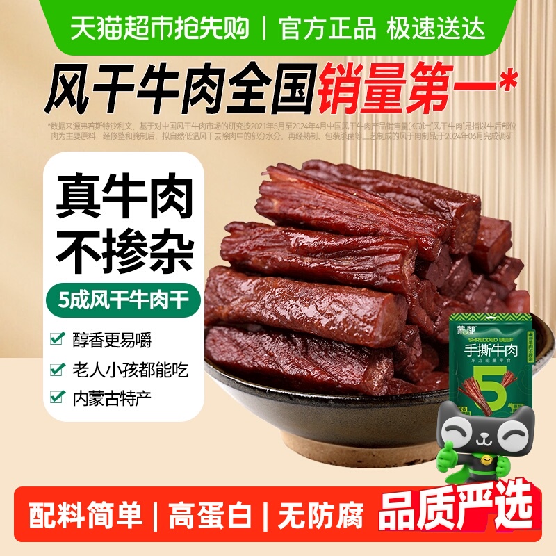 【下拉详情享优惠】蒙都手撕风干牛肉干(散称)休闲零食内蒙古特产