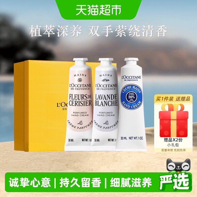 【下拉享优惠】欧舒丹白色薰衣草/甜扁桃/玫瑰手霜礼盒补水保湿