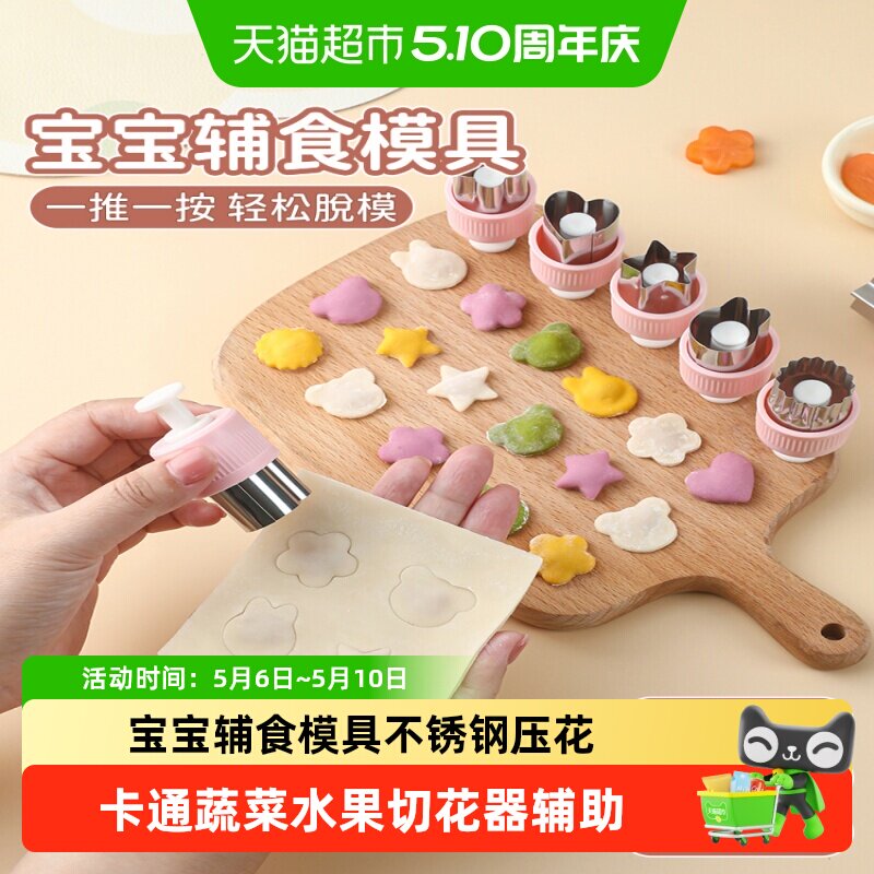 宝宝辅食模具不锈钢压花模具卡通蔬菜水果切花器辅食切模饼干