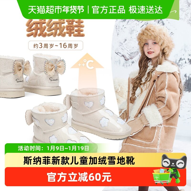 斯纳菲女童雪地靴儿童棉鞋2025冬季新款加绒防泼水宝宝软底短棉靴,童鞋/婴儿鞋/亲子鞋,雪地靴,淘宝优惠券,粉丝福利购,淘宝优惠卷
