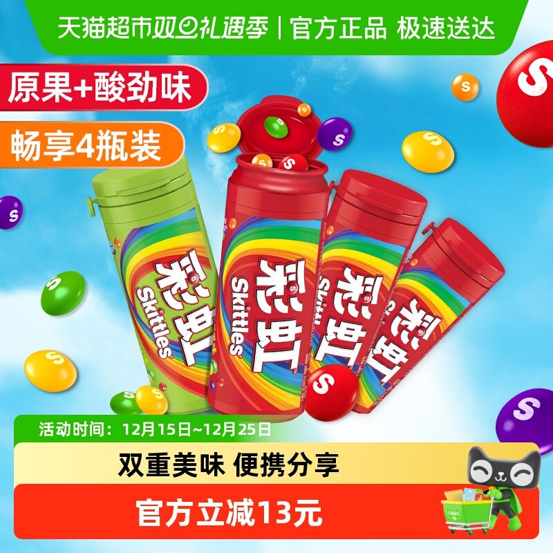 彩虹糖原味酸劲味软糖30g*4瓶儿童便糖果携休闲小零食结婚庆喜糖