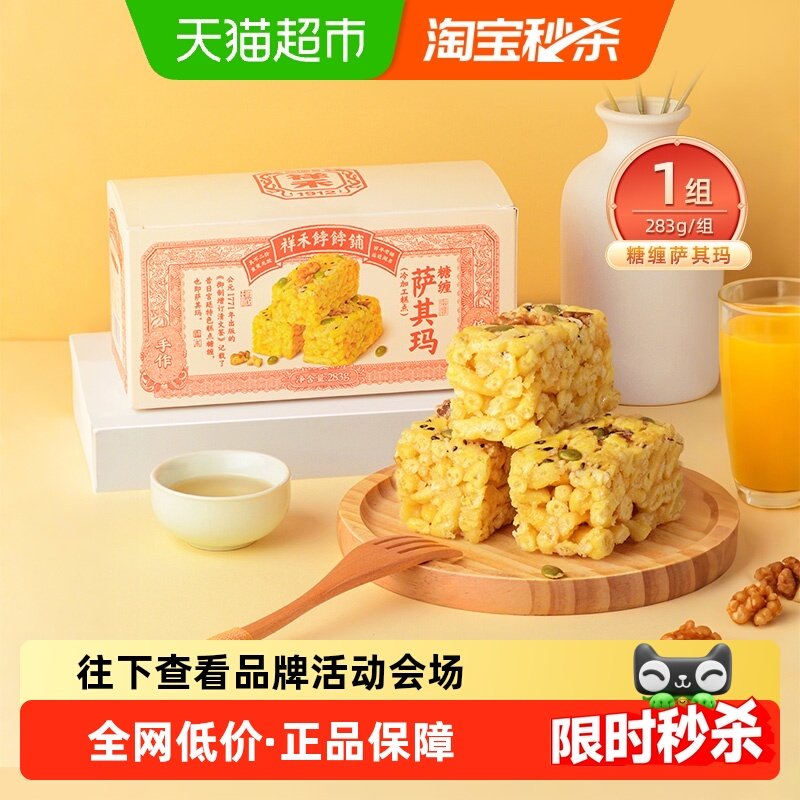 祥禾饽饽铺糖缠萨其玛低糖核桃老式点心坚果沙琪玛天津特产