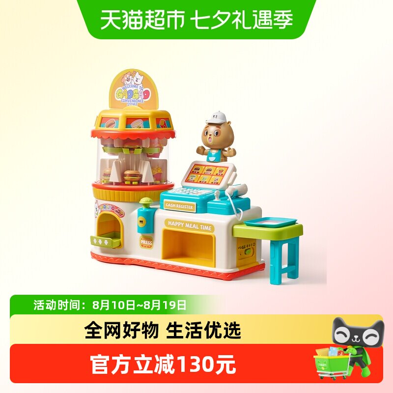 Babycare儿童超市汉堡便利店玩具