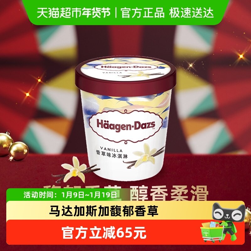 【法国进口】2杯起购  法国进口哈根达斯冰淇淋雪糕香草味392g