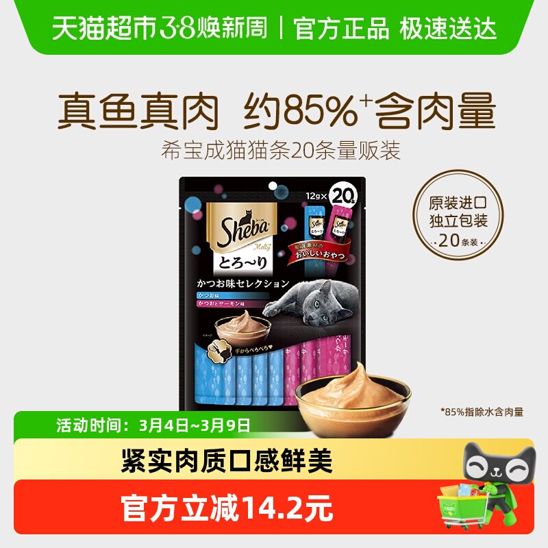SHEBA/希宝猫条进口猫零食成猫营养补水湿粮罐头舔食软包20支