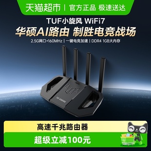 华硕TUF小旋风WiFi7BE3600高速千兆路由器 部分区域国补15%