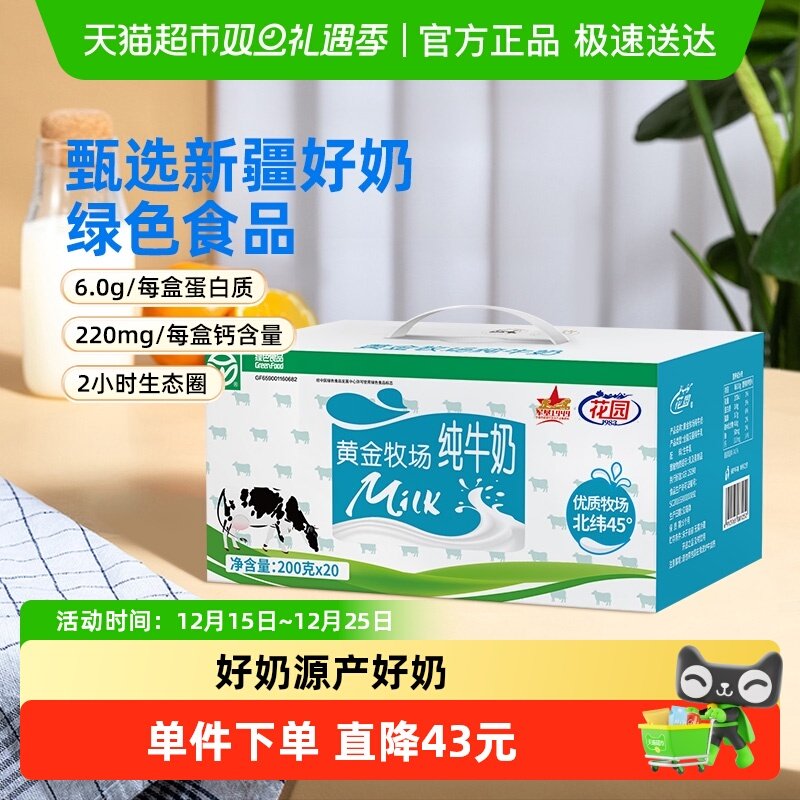新疆花园黄金牧场纯牛奶牛奶