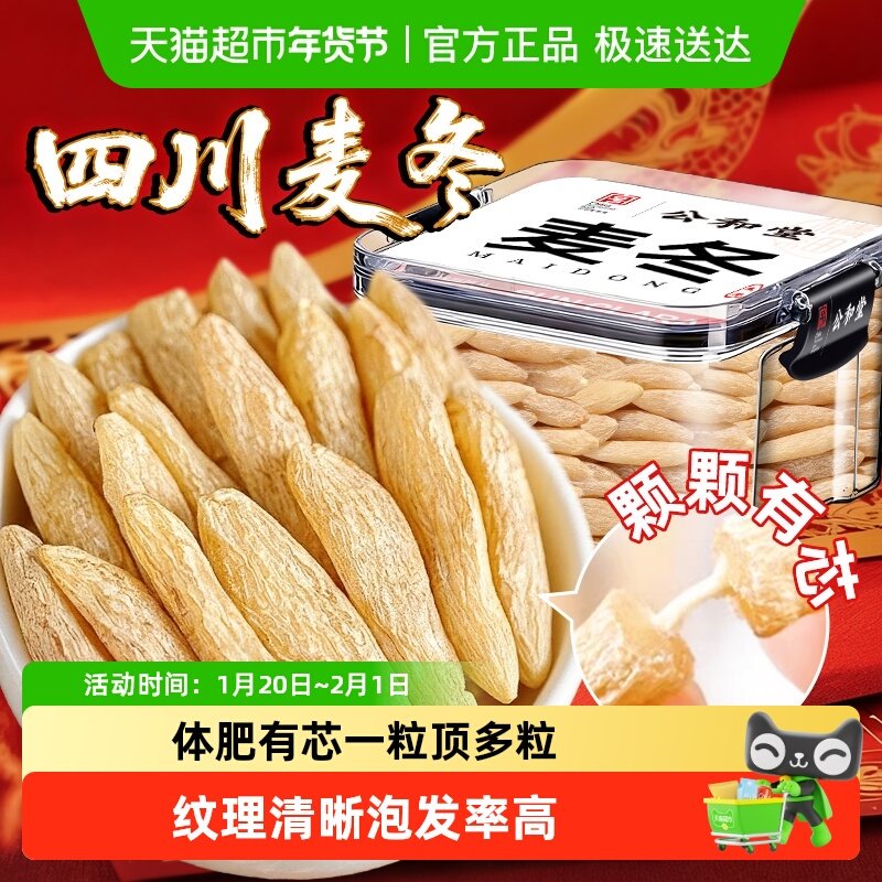 麦冬绵阳川麦冬中草药材级特正品麦门冬茶泡水喝麦冬茶原色麦冬水,传统滋补营养品,麦冬,淘宝优惠券,粉丝福利购,淘宝优惠卷