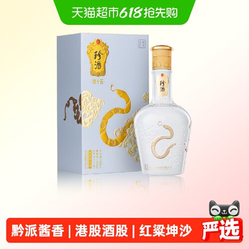 珍酒珍十五(蛇)500ml酱香型