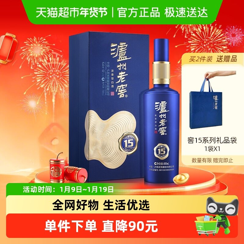 泸州老窖窖15白酒52度500ml*1瓶浓香型白酒