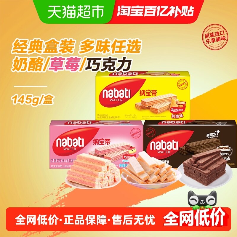 【印尼进口】丽芝士巧克力芝士威化夹心饼干145g*3盒爆款休闲零食