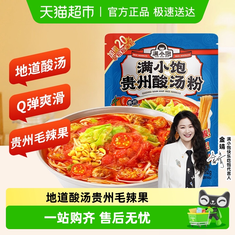 满小饱贵州酸汤粉